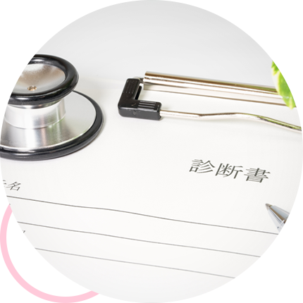 より多くの方のニーズに応える 即日診断書発行に対応